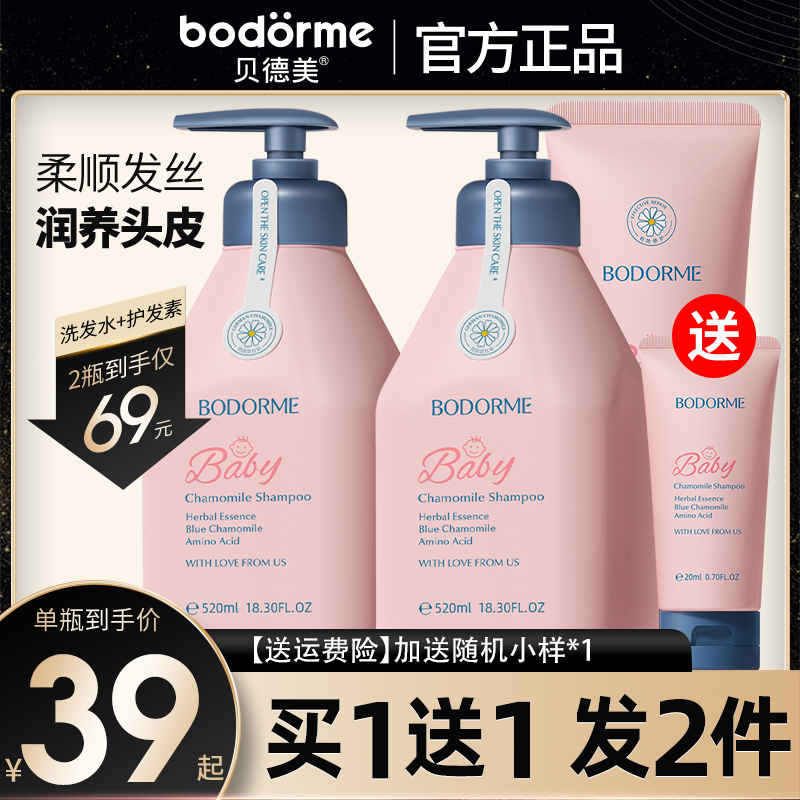 Bedmei children's shampoo special girl baby anti-dandruff supple silicone-free oil in the big children's shampoo