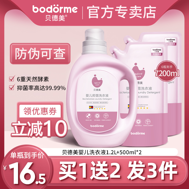 Bedmy baby laundry sperm baby special to stain baby soap liquid newborn child natural wash clothes