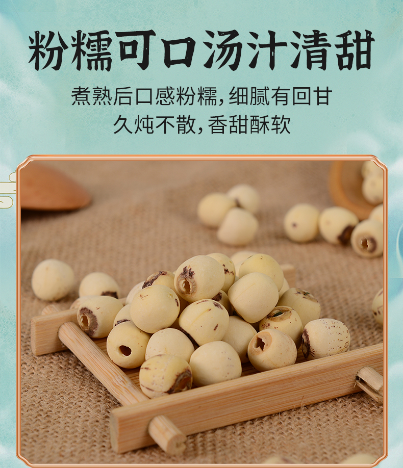 【人民】白莲子去芯无芯新鲜干货200g