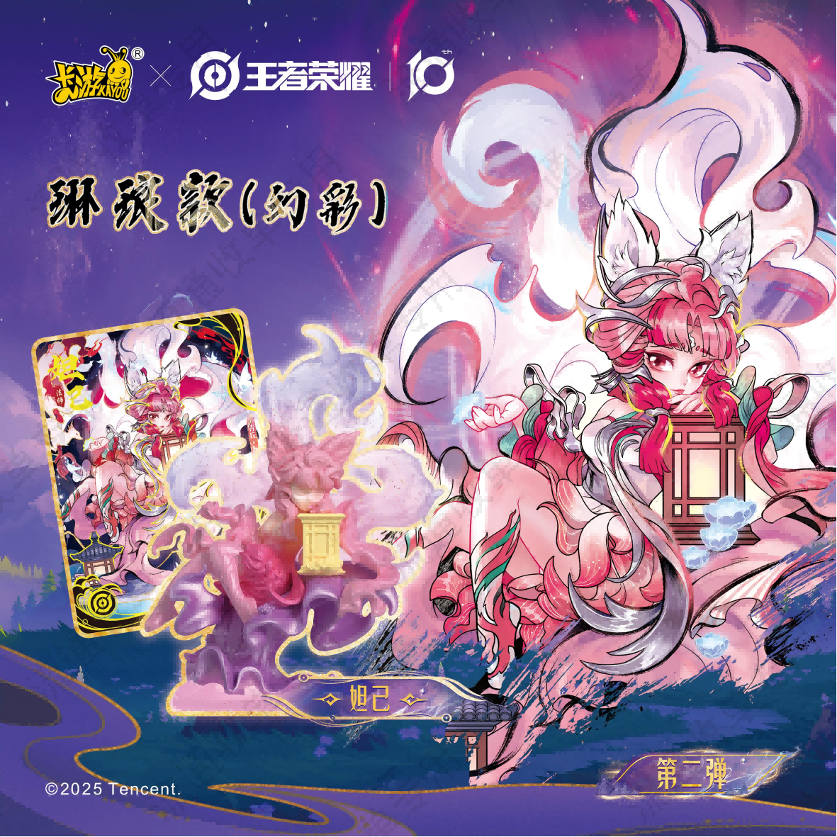 卡游正版王者荣耀橡皮人偶第2弹：荣耀之征大隐藏款孙悟空XP卡妲己，你