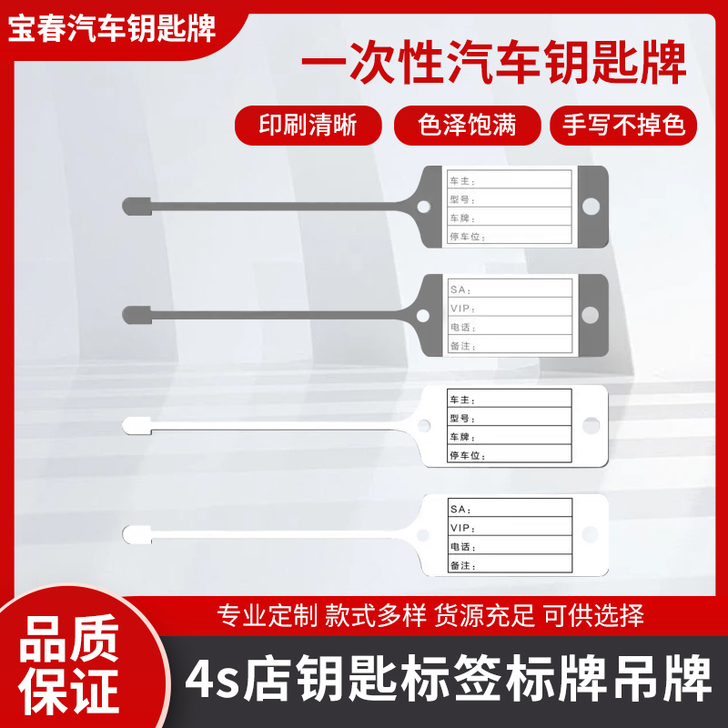 100 Disposable Key Tags for 4S Stores, Specialized Key Tags for Cars and Motorcycles