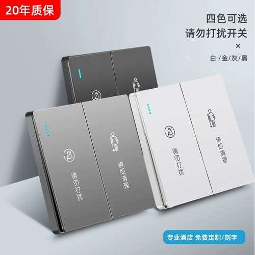 Не беспокоить отель, пожалуйста, убейте Switch бесплатно гравировать Custom Hotel B & B Второй открытый двойной разъем двойного обращения