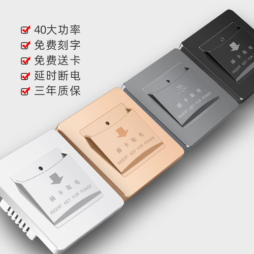 Отель Hotel Plug -In Card Electricity Switch четвертый Ren Card Mechanical 40A High -Power Hotel Hotestay задержка 86 панель