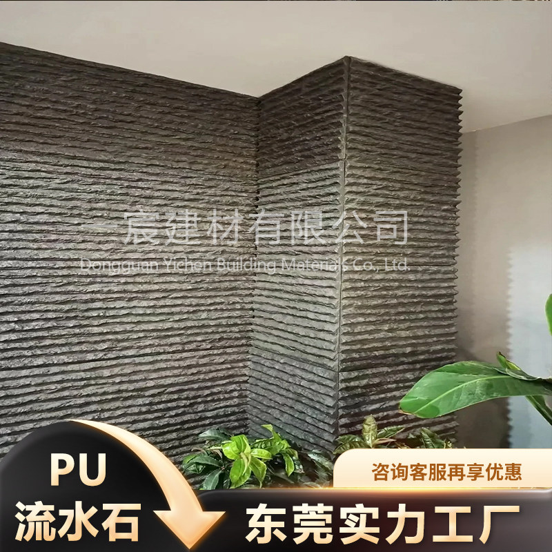 轻质PU石皮文化石：打造梦幻水幕墙背景墙的秘诀！-仿古砖包括文化石-淘宝百科网