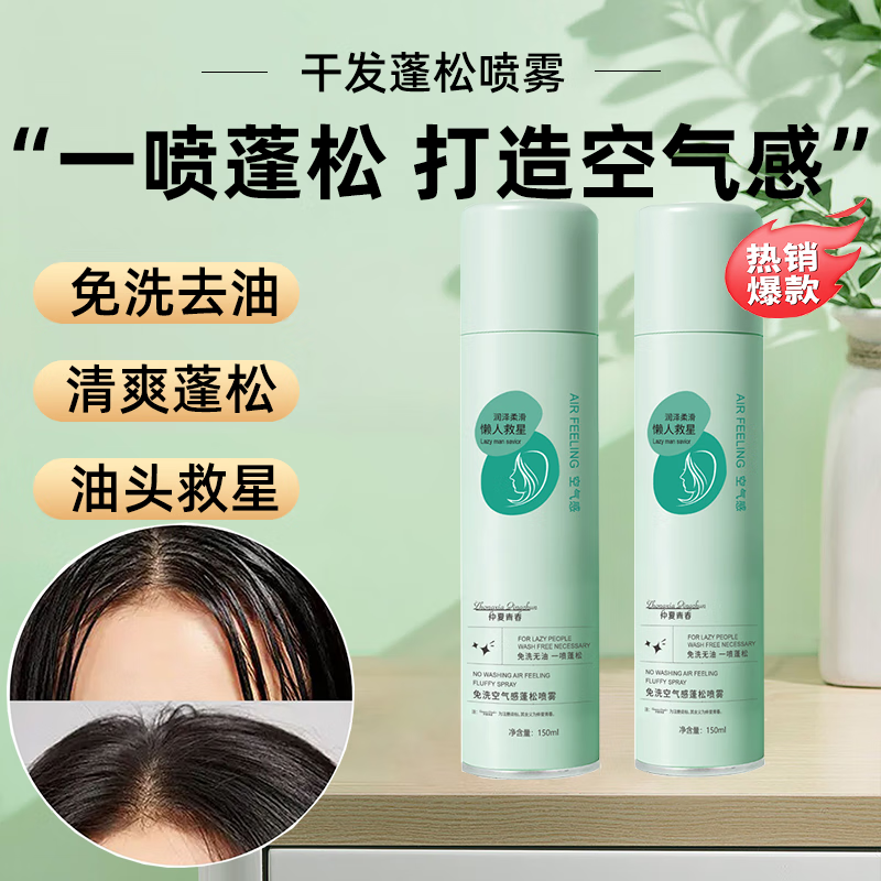 (Shake the same sum) Midsummer youthful dry hair spray without washing your head to greasy and refreshing fluffy Liu Hai lazy people-Taobao