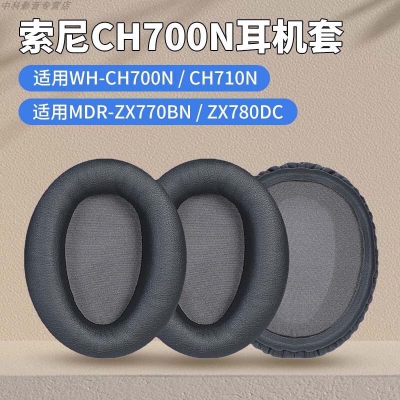 Suitable for Sony Wh-Ch700N Headphone Cover Zx770Bn 780Dc Headphone Cover Sponge Cover Earmuff Accessories Suitable for Sony Wh-Ch700N Headphone Cover Zx770Bn 780Dc Headphone Cover Sponge Cover Earmuff Accessories