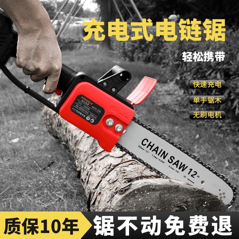 Charging Single-Man Chain Saw Outdoor Small Household Handheld Chain Saw Radio Saw