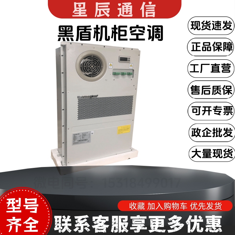 Black Shield Cabinet Air Conditioner Ac1500P Ac 220V Refrigeration 1500W Heating Dehumidification Function Power Control Cabinet