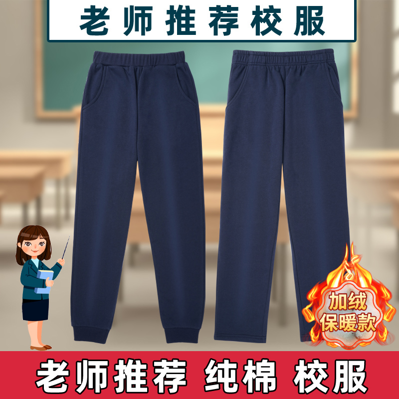 高校生制服パンツ紺、中学生紺スウェットパンツ、小中学生ベルベット厚手学生服パンツ