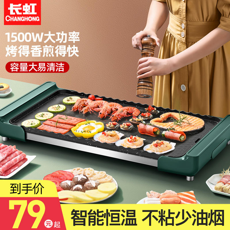 Changhong barbecue electromechanical oven household barbecue fumes-free electric grill 2021 new multi-function grilled fish all-in-one pot