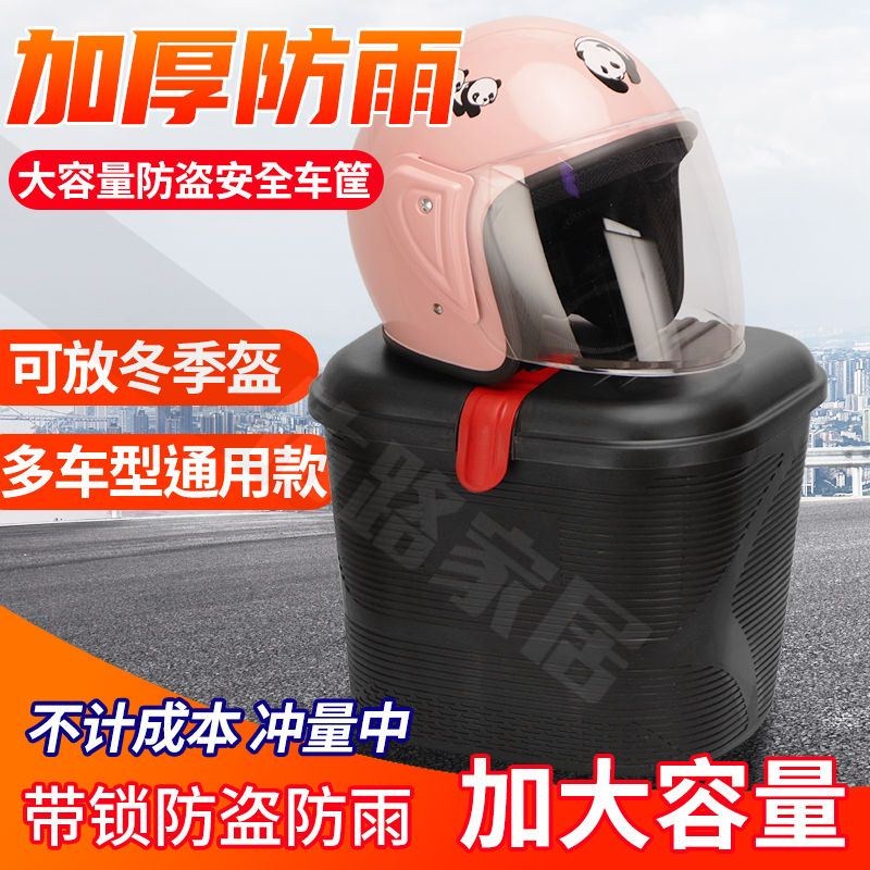 Universal anti-theft helmet storage basket thickened with lock rainproof dustproof basket basket large capacity electric bicycle