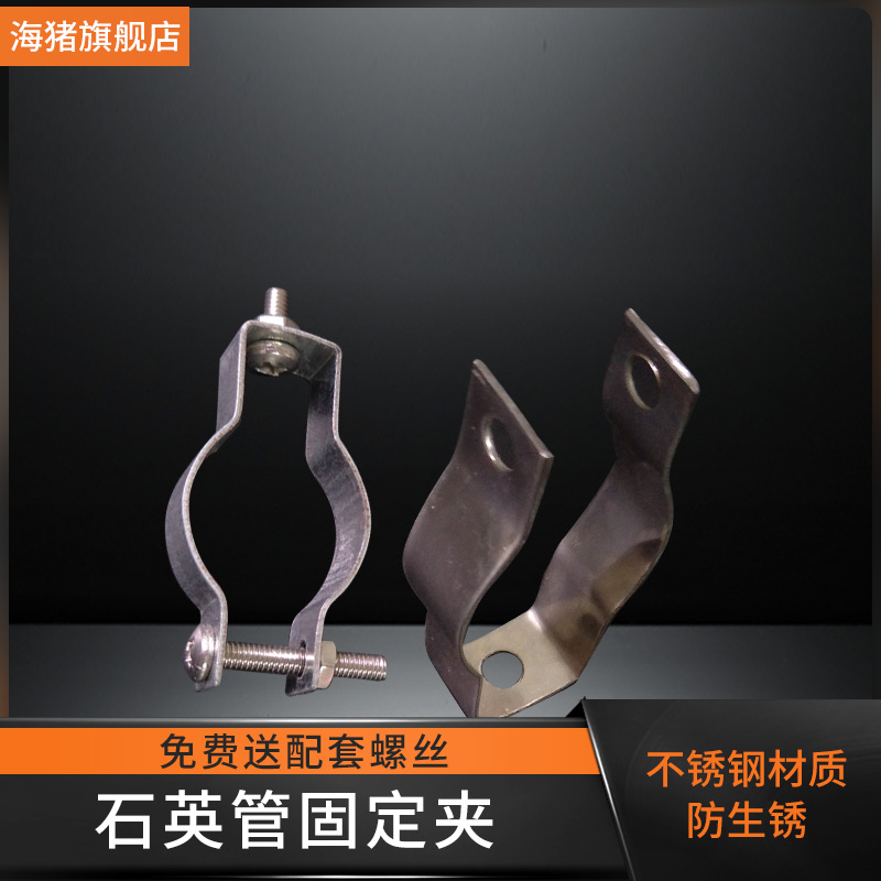 Quartz tube fixed clip frame carbon fiber heating tube clip heating tube chuck stainless steel bracket