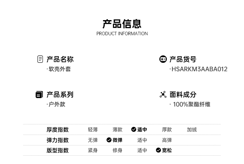 海澜之家 2021年新款 男 防风防泼水软壳衣 单层冲锋衣 图2