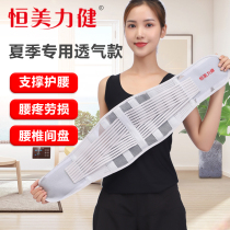 Waist protection belt lumbar disc strain intervertebral disc herniation summer thin section men and women back pain waist support self-heating warm waist