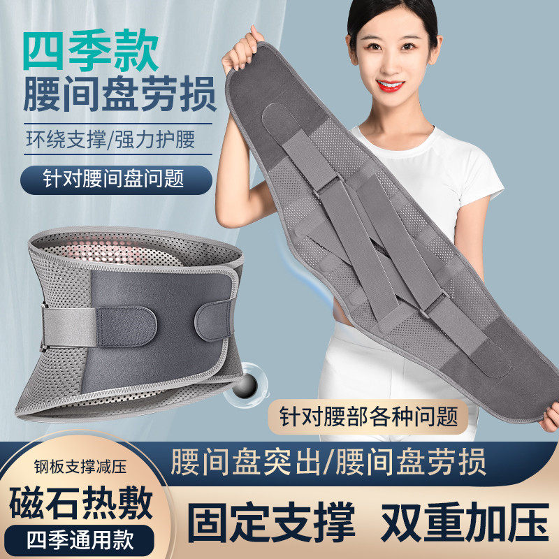 Waist protection belt lumbar disc strain herniated disc herniation warm self-heating waist circumference summer breathable steel plate waist support for men and women
