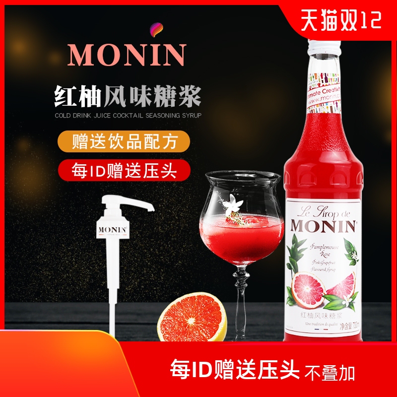 Monin Red Grapefruit Flavored Syrup 700ml Red Grapefruit Milk Tea Shop Coffee Cocktail Drink