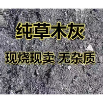 Plant ash organic fertilizer Plant ash fertilizer Pure plant ash for growing vegetables and flowers to loosen soil New organic potassium fertilizer -