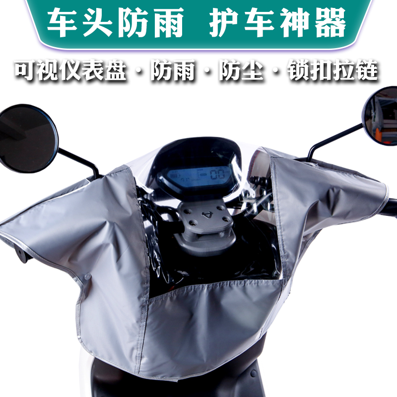 Electric car headstock Anti-rain cover sunscreen Motorcycle electric Bottle Electric Bottle Dashboard Waterproof Hood Universal Theider Ride-Taobao