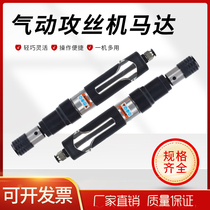 Pneumatic tapping machine motor m3-m12 threaded tapping machine motor bracket rocker pneumatic tapping machine accessories motor