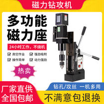 Multifunctional magnetic drill tapping machine magnetic seat drilling suction iron drill speed regulation positive reversal industrial grade machine bench drilling tapping machine