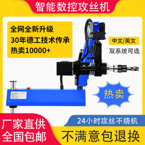 Electric tapping machine fully automatic desktop small universal rocker drilling wire tapping machine numerical control intelligent servo tapping machine