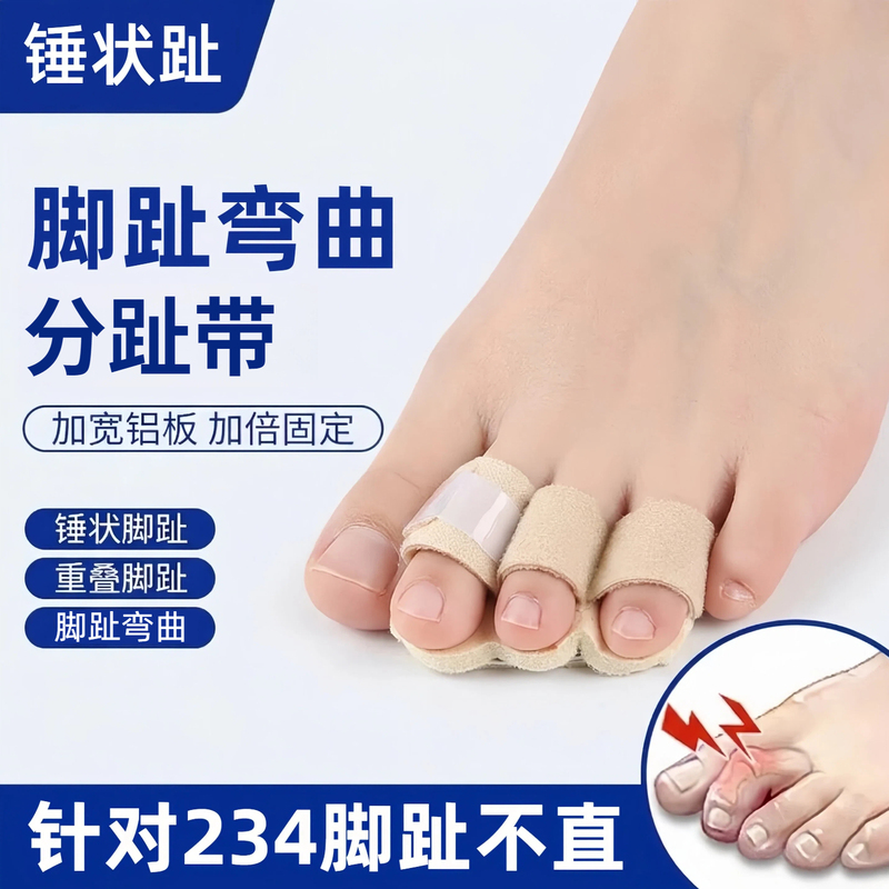Toe Bending Separator with Hammer Toe Straightening Aluminum Bar Support, Three-Toe Fixation, Adjustable Toe Sleeve Separator