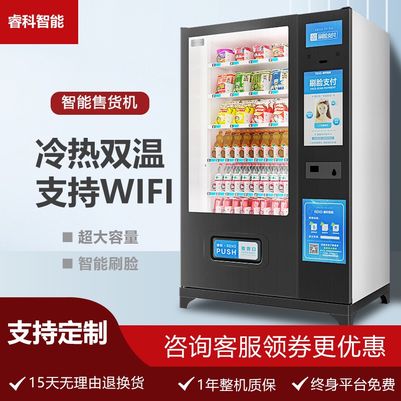 Ruike Vending Machine Unmanned Vending Machine Self-Service Vending Machine Commercial Automatic Vending Machine for Snacks and Drinks Ruike Vending Machine Unmanned Vending Machine Self-Service Vending Machine Commercial Automatic Vending Machine for Snacks and Drinks