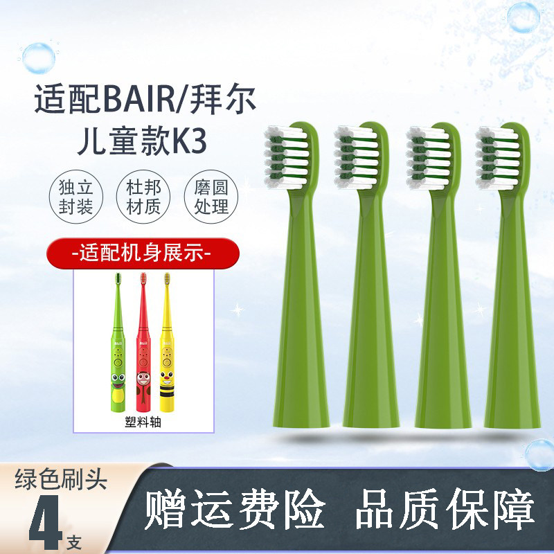 Adapt to Bayer Electric Toothbrush K3 A3 A5 A9 series children's soft - hair generic replacement head