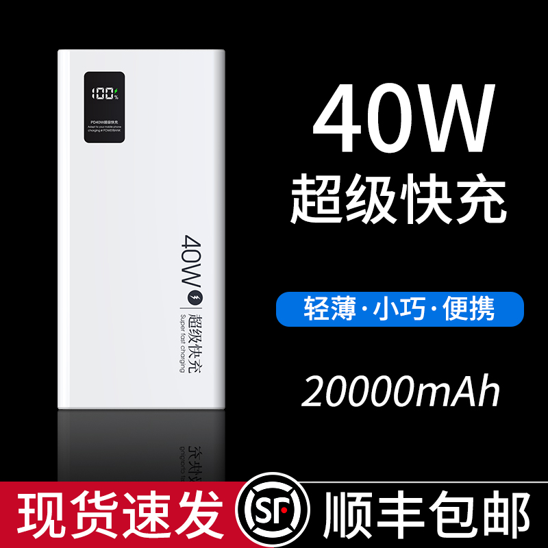 40W bi-directional super fast charging mobile charging 20000 milliamvolt super slim fit slim portable light slim twenty thousand Applicable Huawei Apple Xiaomi special general action power supply PD20w high-end customization