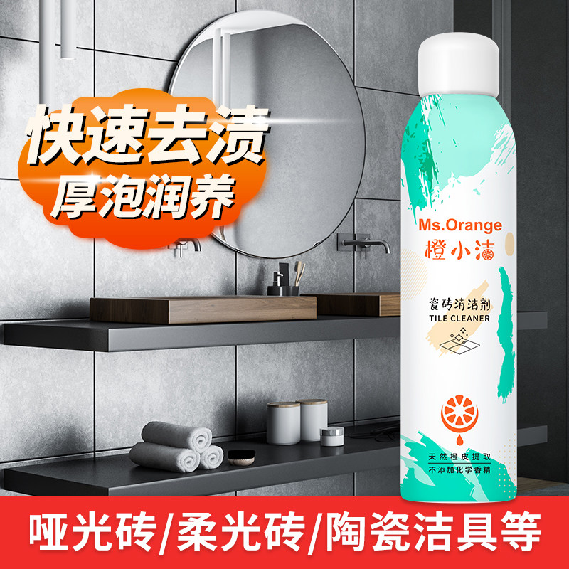 Old stubborn orange small cleaning tile detergent Porcelain Agent Matt Tile table surface ceramic orange fragrant thick foam to stain the environment