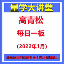 Gazing Songsong Lecture Hall Qingsong Song Read a daily board video study tutorial