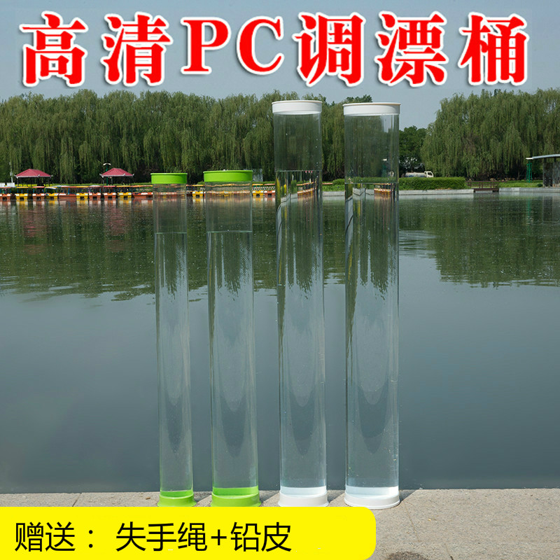 Adjustable floating barrel transparent seamless fast high-definition large-caliber thickened bottom-finding artifact floating barrel lengthened fish floating barrel