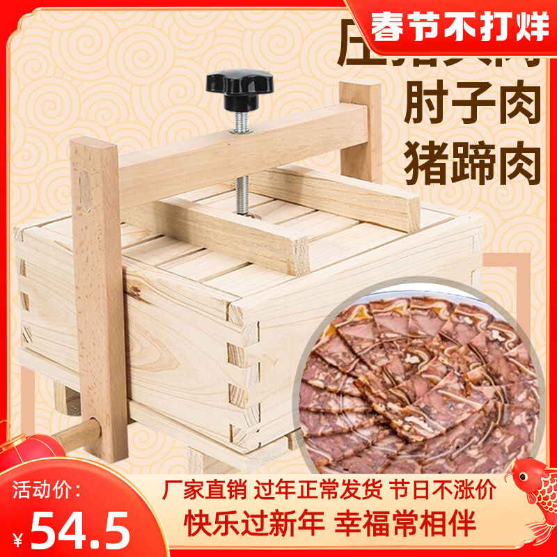 Pressed pig head meat mold household tofu homemade tool beef embossed meat forming elbow meat mutton roll forming model