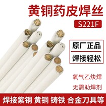 S221F Tin Brass Dobs Welding Wire HS221F Gas Welding Copper Iron Steel Brass Electrodes Do Not Require Solder Powder Brass Electrodes