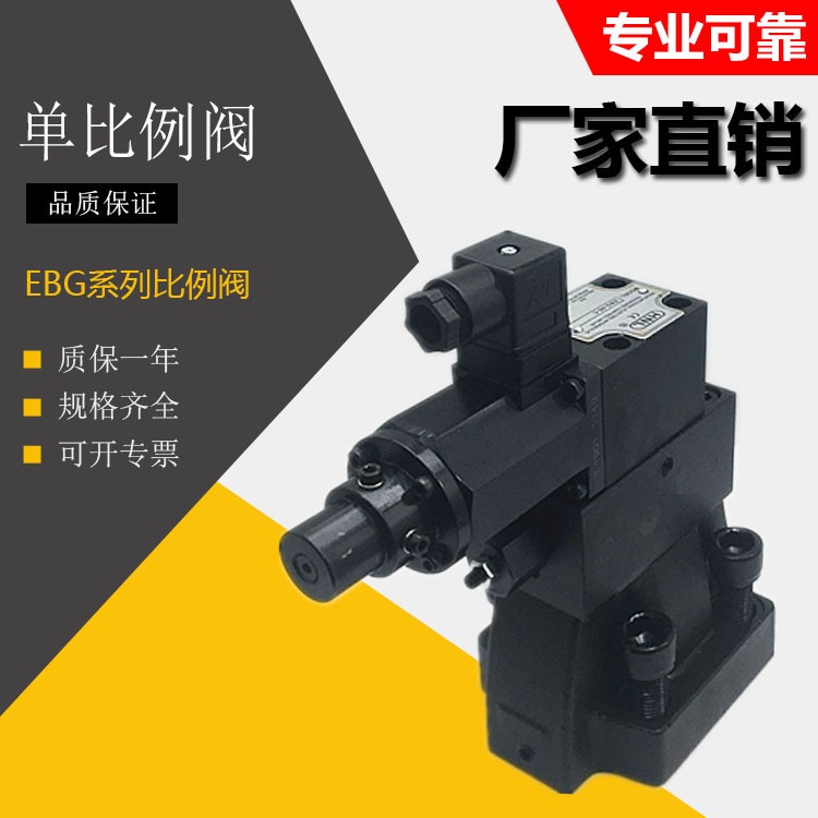 Electro-hydraulic proportional relief valve proportional valve EBG-03-C EBG-03-H EBG-06-C EBG-03-C-R
