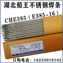 Hubei Chuanwang stainless steel electrode E385-16 stainless steel electrode 904L2 5 3 2 4 0mm