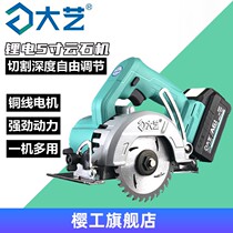 Dayi 5 inch brushless lithium battery cutting machine stone wood electric circular saw rechargeable portable electric saw woodworking marble machine