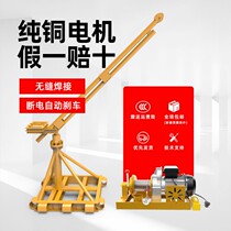 Small household crane 220V outdoor lifting machine elevator 380V lifting decoration micro hoist sand crane