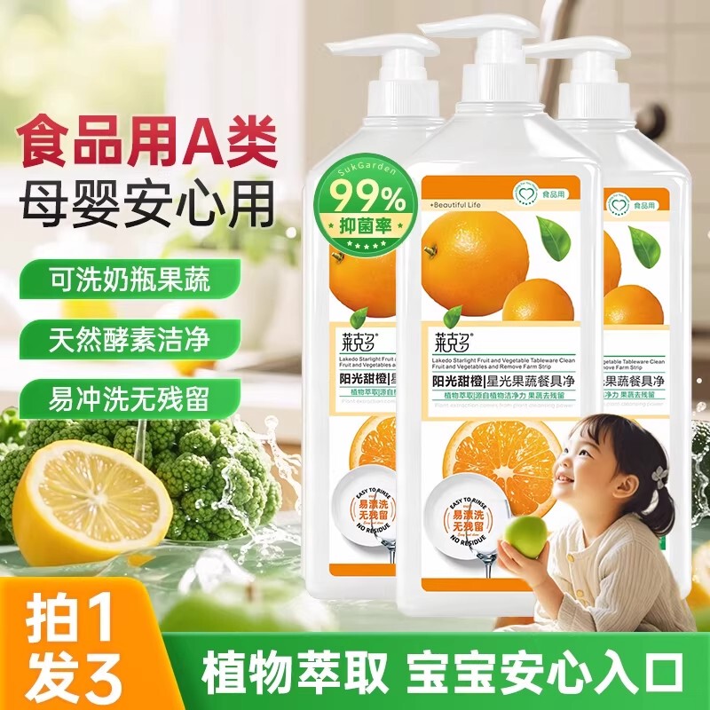 【Same as in Supermarkets】Fruit and Vegetable Cleaning Detergent with a Clean, Natural Formula, Gentle on Hands, for Household Use