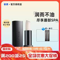 Extremely male Mens lip balm moisturizing moisturizing moisturizing moisturizing anti-dry and depressing skin special lip mouth oil colorless spring and summer