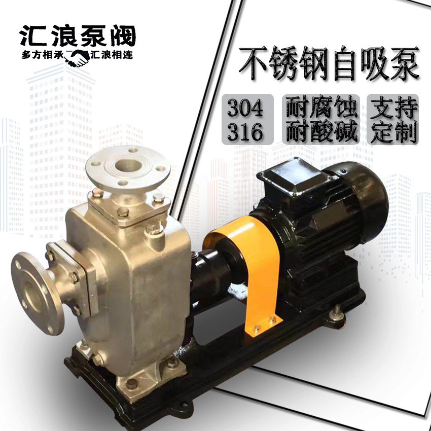 25ZW8-15P stainless steel self-suction discharge pump 1 5 stainless steel pump self-suction pump stainless steel self-suction pump