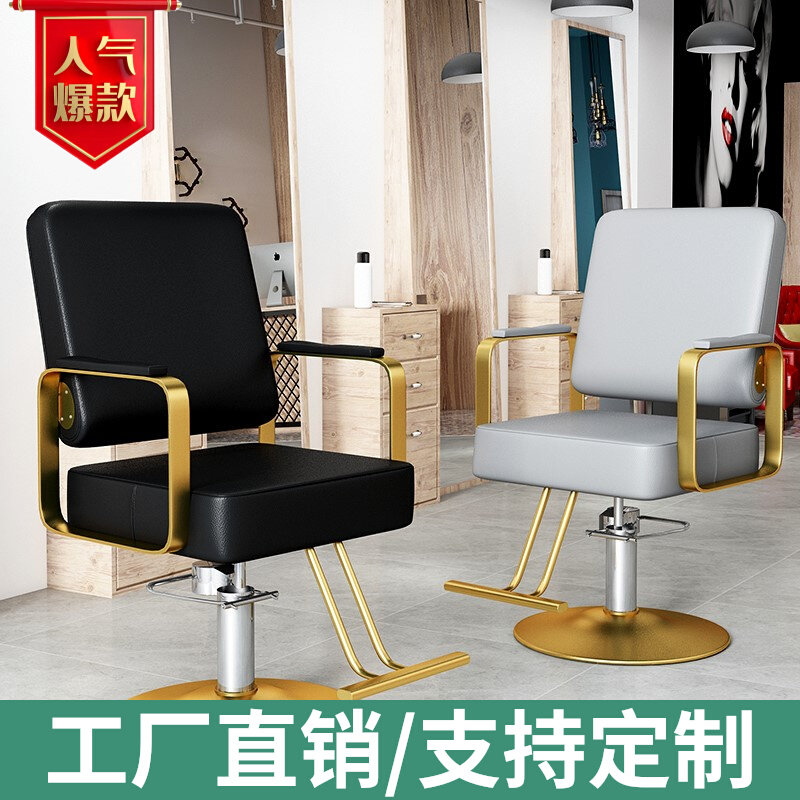 Hairdressing shop supplies Daquan chair net red tide shop hairdressing salon furniture hairdressing chair fashion shampoo hair salon