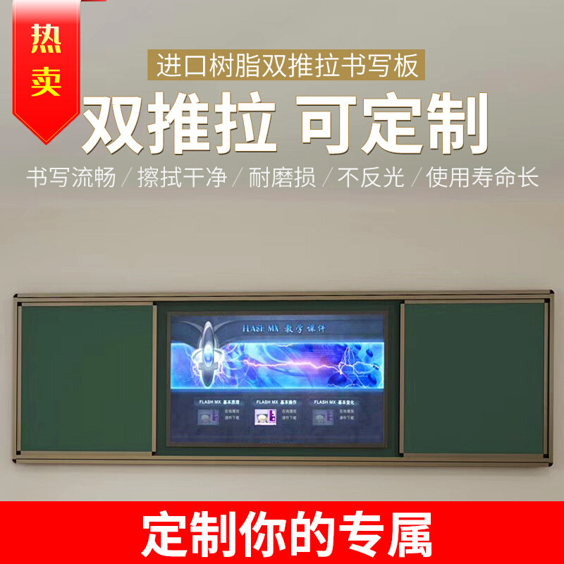 Push-pull blackboard multimedia All teaching magnetic green board electronic whiteboard school with left and right moving push-pull