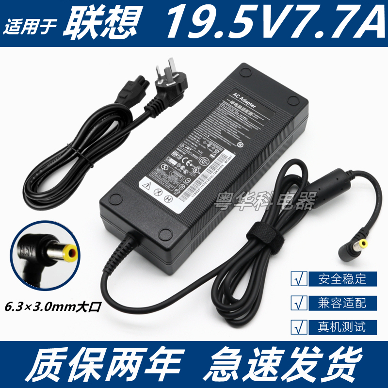 Suitable for Lenovo A600 A720 B300 All-In-One Computer Adapter 19.5V 7.7A Charging 150W