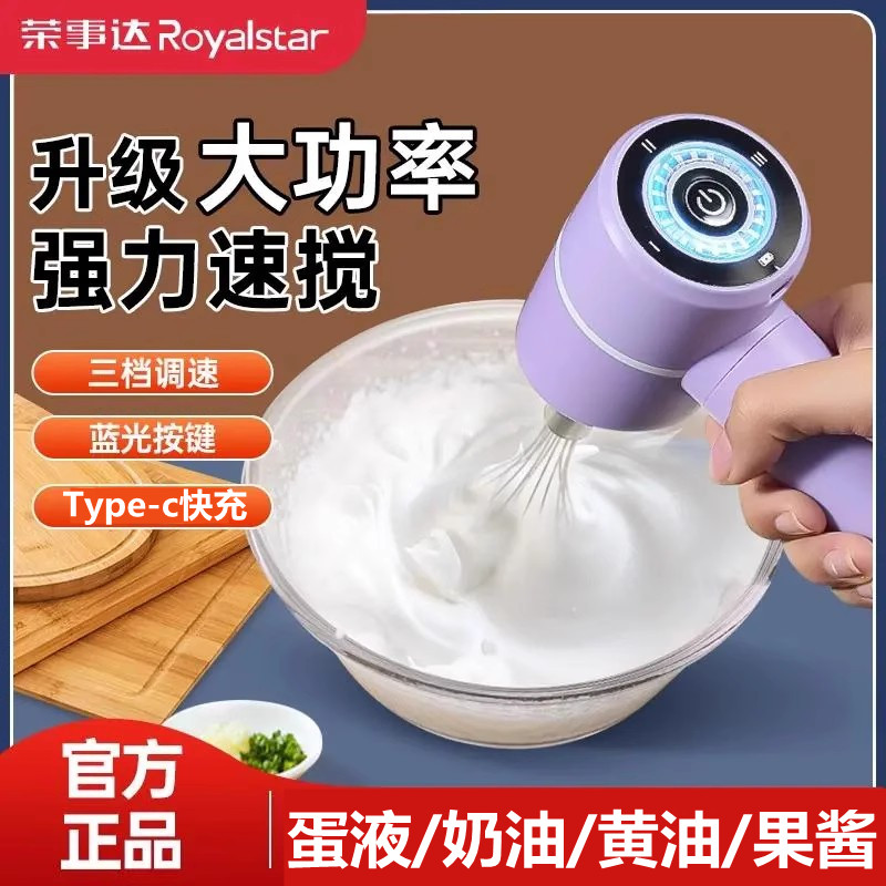 Электрическая бытовая взбивалка для яиц Rongshida Whisk, взбивалка для яиц, мини-взбивалка, взбивалка для сливок, устройство для перемешивания