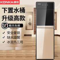 Konka water dispenser household lower bucket refrigeration heating vertical automatic intelligent desktop small water dispenser new