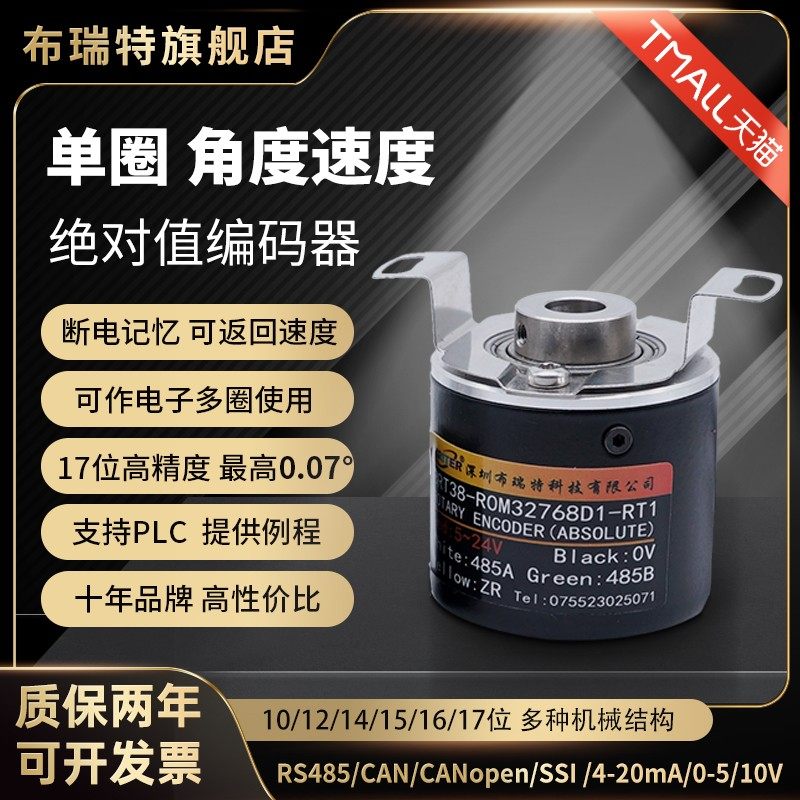 Brett Single Loop Absolute Value Encoder RS485 CAN CANopen SSI Angle Rotary Magnetic Encoder-Taobao