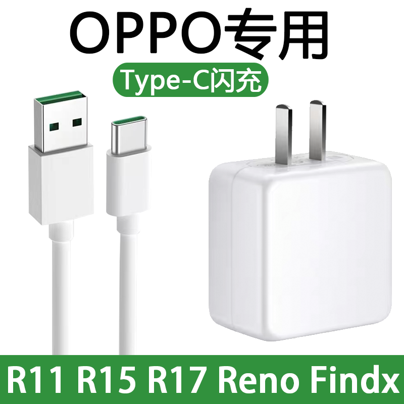 The application of oppo charger R17 Reno2 3Pro flash charge R11 s R15 K5 FindX2 phone a11x a92 A93