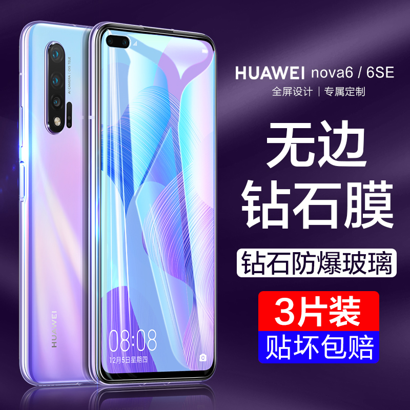 Applicable Huawei nova6 toughened film 6se full screen covering mobile phone 5g version nove anti-peep note6 anti-blue nava diamonds es anti-peeping film navo cling film novo