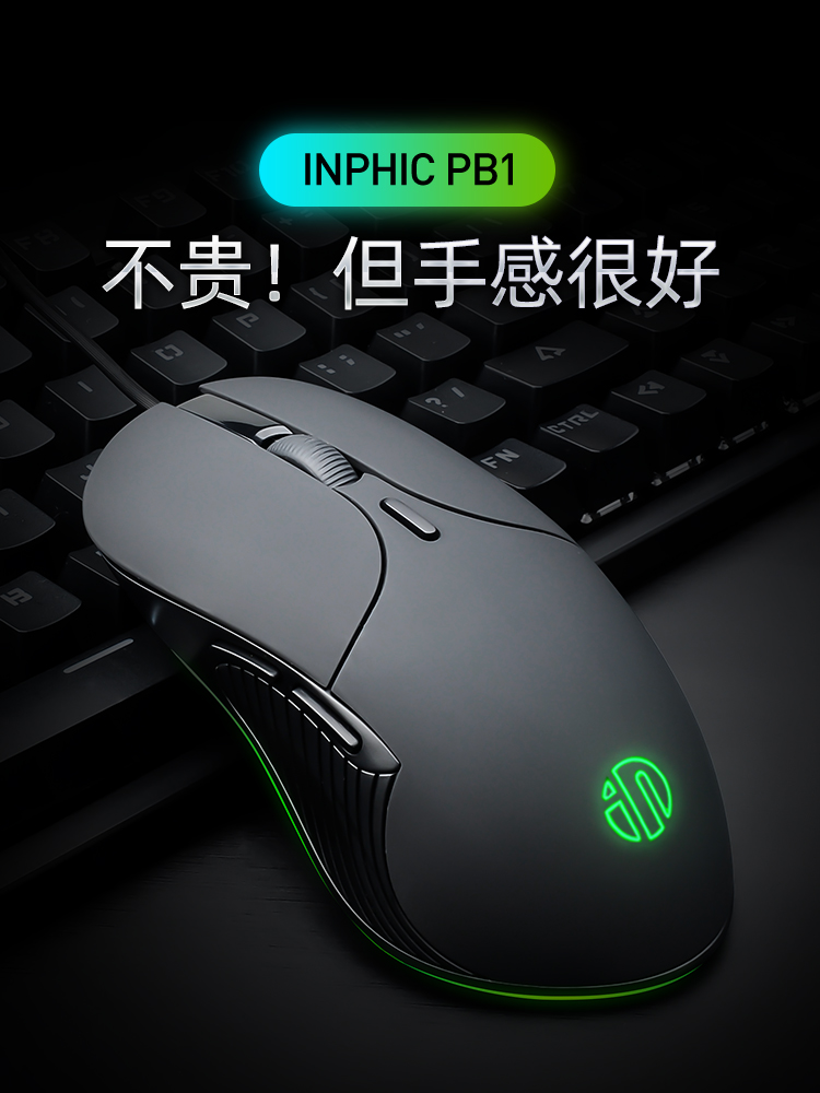 Inphic PB1 サイレント有線マウス ゲーム eスポーツ マクロ 男の子と女の子 オフィス デスクトップ コンピューター ノートブック